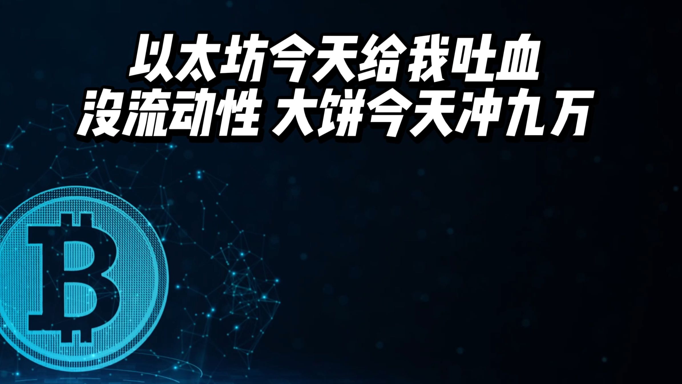 九游娱乐-包含以太坊上扬势惊人，一夜飙升242%，加密市场沸腾的词条