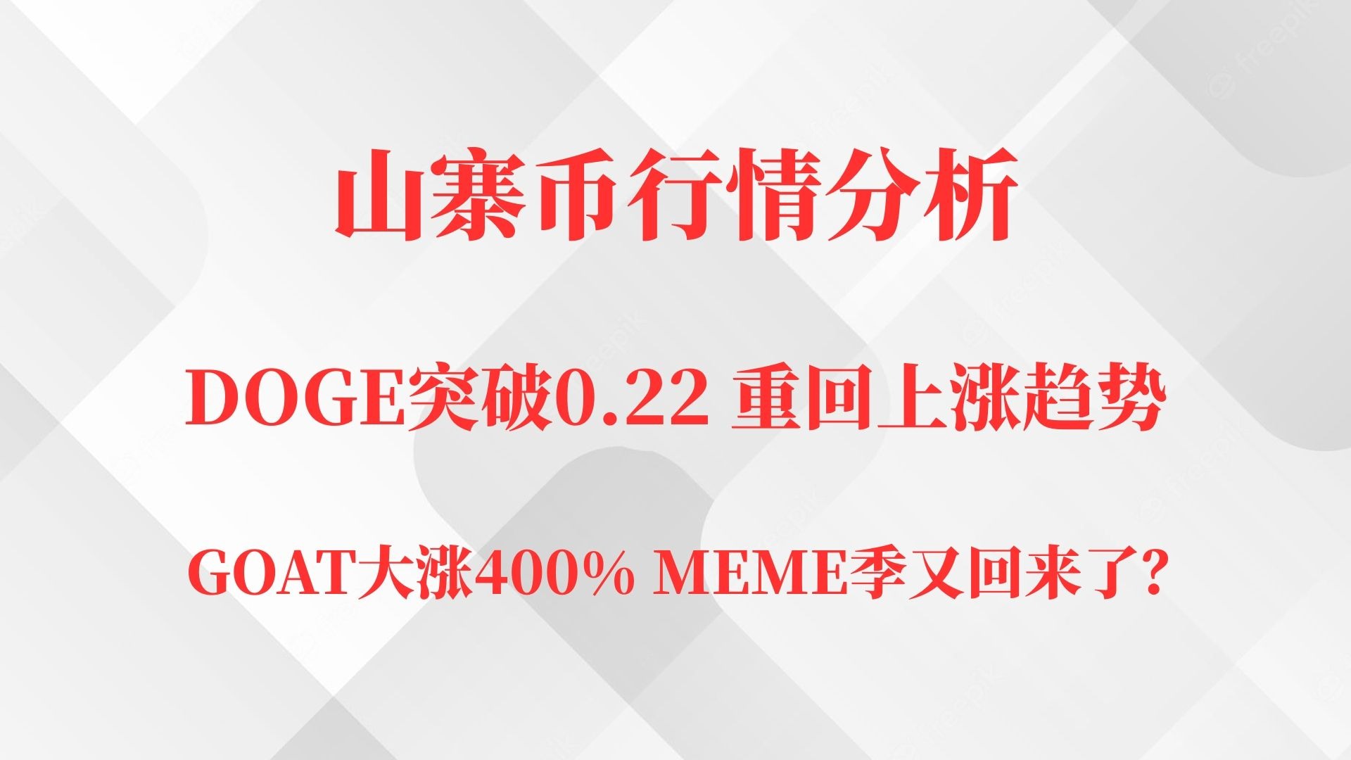 狗狗币上扬势惊人，一夜飙升Gate%，加密市场沸腾
