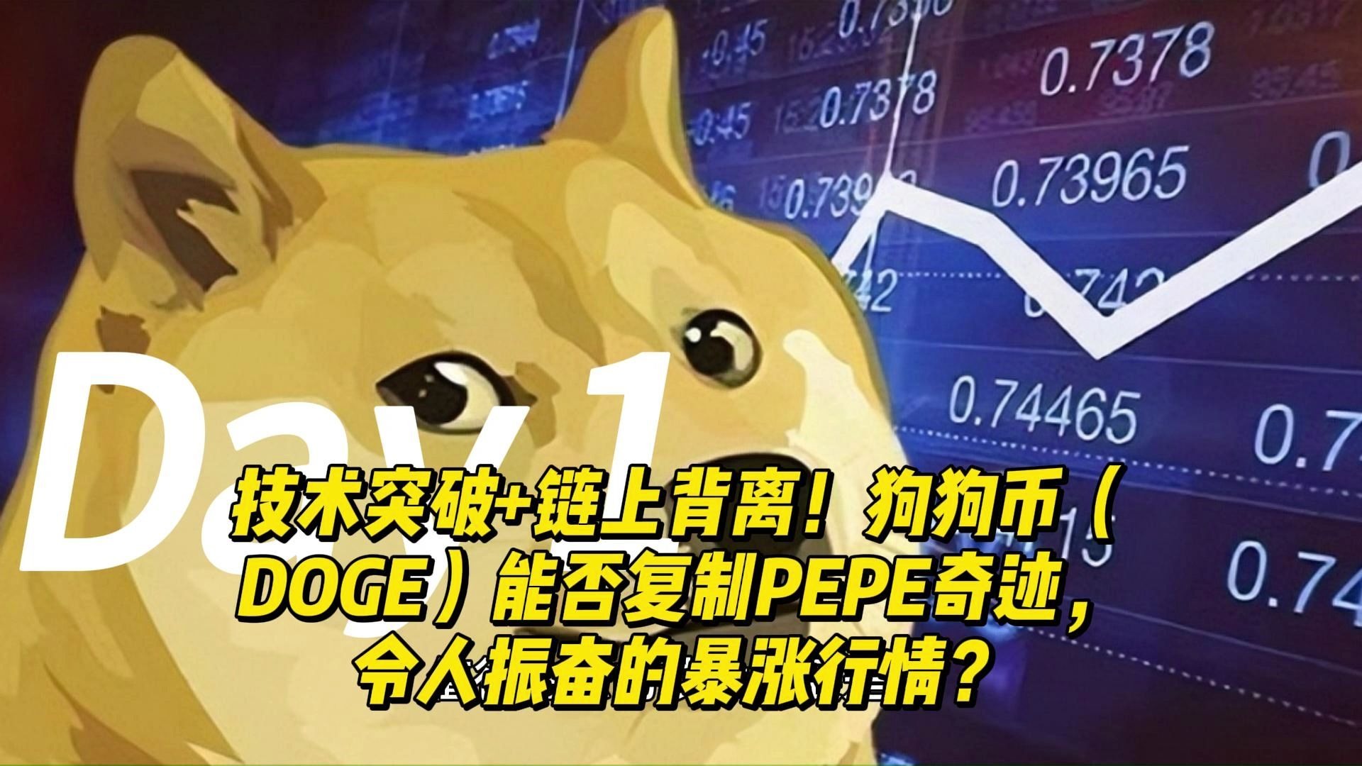 狗狗币上扬势惊人，一夜飙升Polkadot%，加密市场沸腾