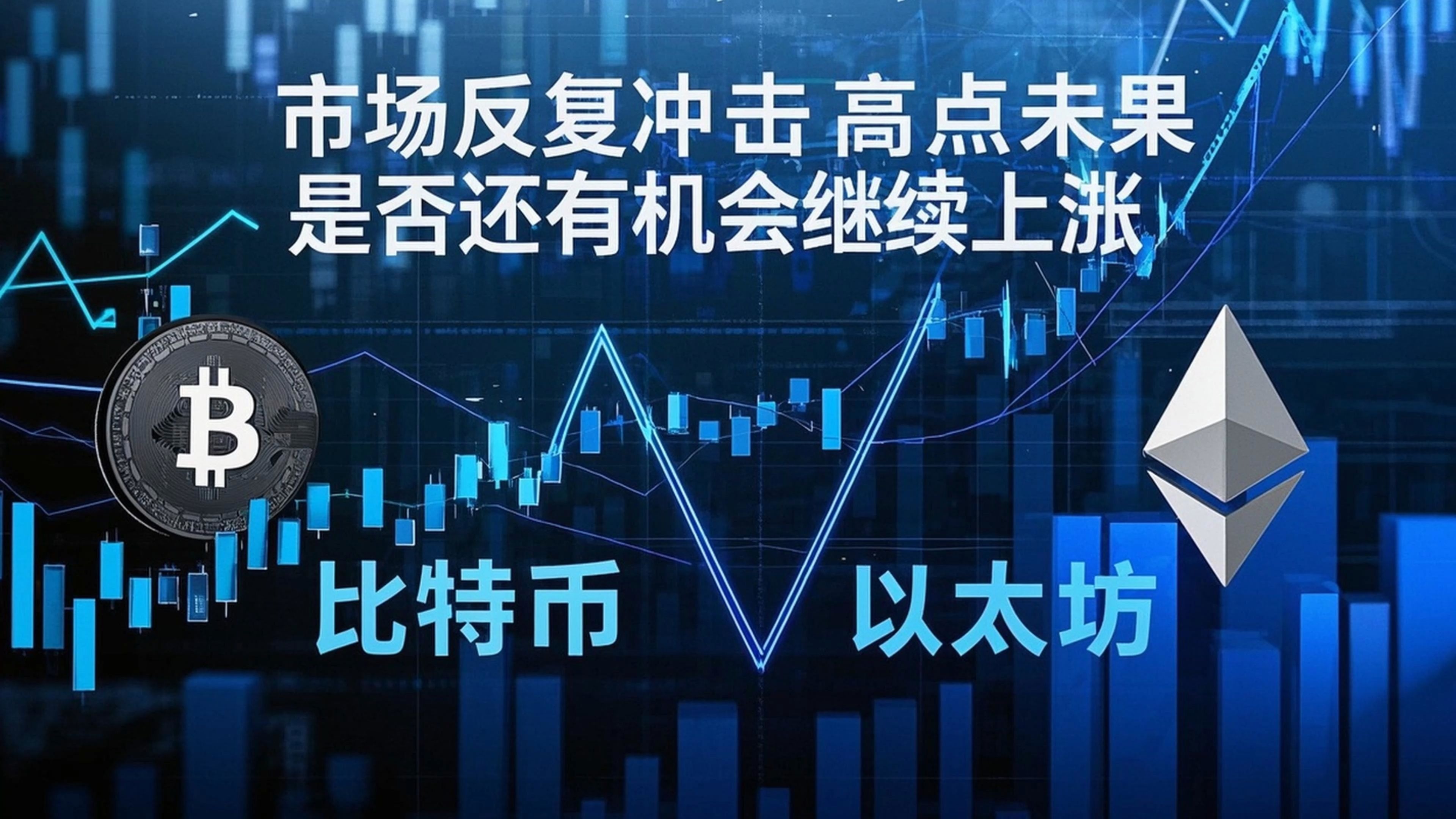 比特币冲破TON美元大关，牛市是否已来临？