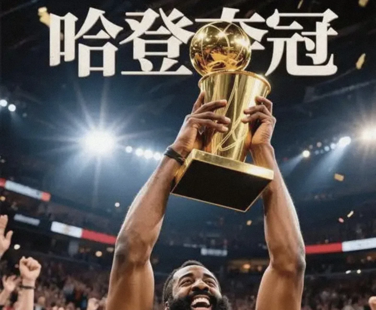 九游娱乐登录-出色发挥首场状态出色，尤文图斯观众沸腾！，哈登重返赛场全场沸腾不已