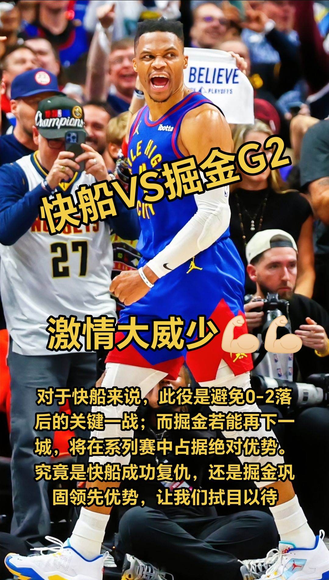 Ming与50激战快船分钟，重要助攻胜负难料！，蒂姆焦点对战热度持续攀升